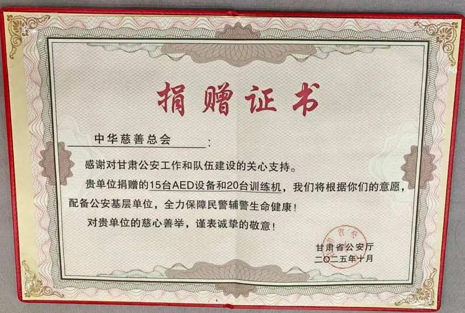 耀致急救再出手！15台AED落地甘肃公安，暖心捐赠，安全感拉满！