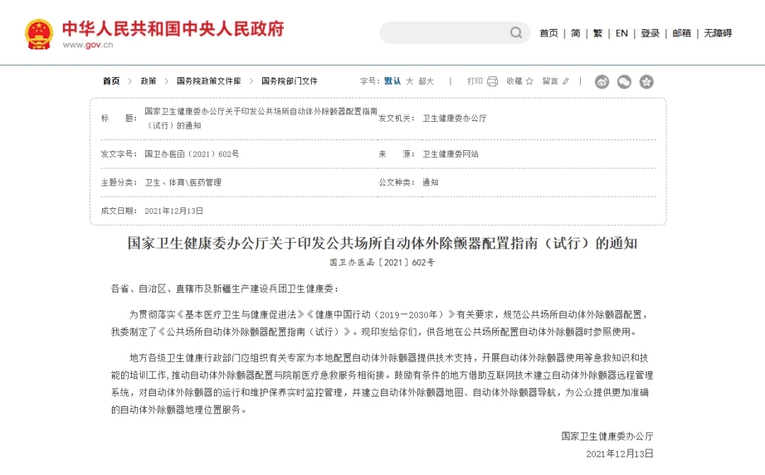 警惕！酒店里这些行为或诱发心脏骤停，AED配备势在必行…