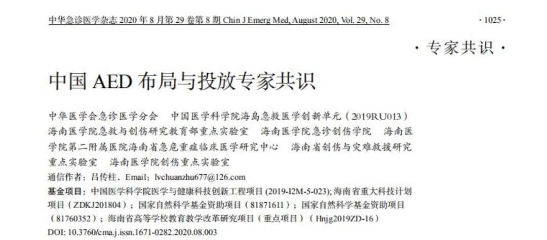 警惕！酒店里这些行为或诱发心脏骤停，AED配备势在必行…