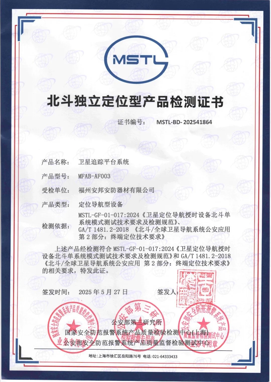 新品首发！北斗独立定位+智能电子脚扣=卫星追踪平台系统