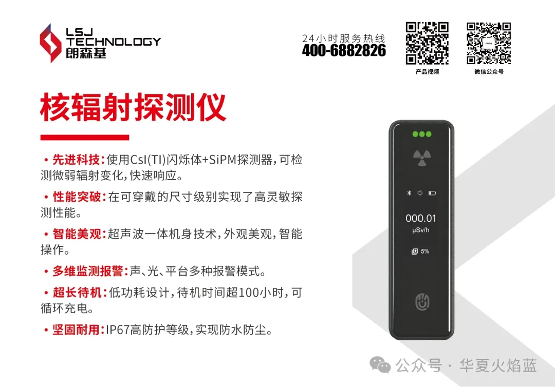 朗森基科技携“全系列多种类核生化侦检装备”闪亮此次北京国际消防装备展 朗森基科技携“全系列多种类核生化侦检装备”闪亮此次北京国际消防装备展