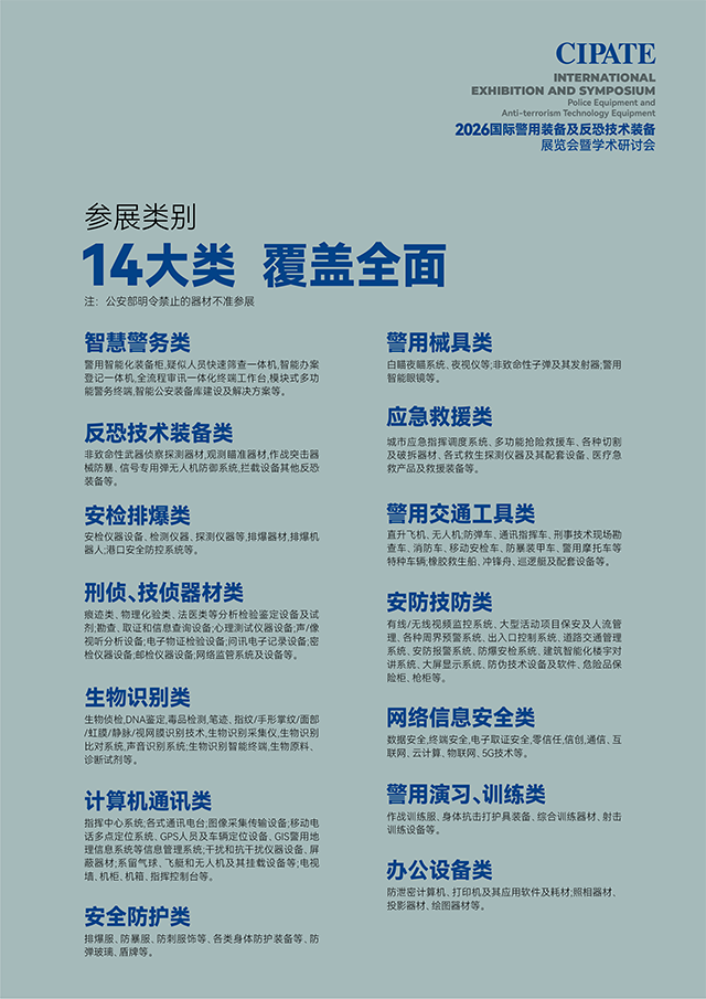 2026国际警用装备及反恐技术装备展览会暨学术研讨会 2026国际警用装备及反恐技术装备展览会暨学术研讨会