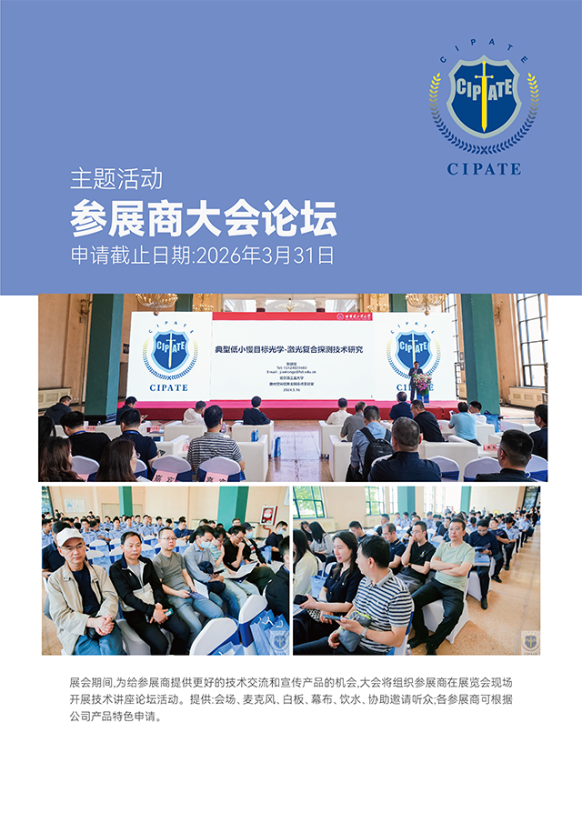 2026国际警用装备及反恐技术装备展览会暨学术研讨会 2026国际警用装备及反恐技术装备展览会暨学术研讨会