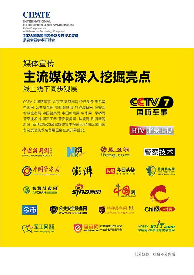 2026国际警用装备及反恐技术装备展览会暨学术研讨会 2026国际警用装备及反恐技术装备展览会暨学术研讨会