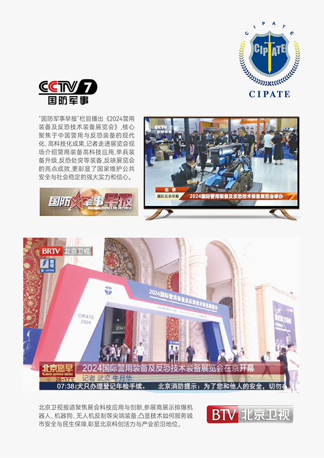 2026国际警用装备及反恐技术装备展览会暨学术研讨会 2026国际警用装备及反恐技术装备展览会暨学术研讨会
