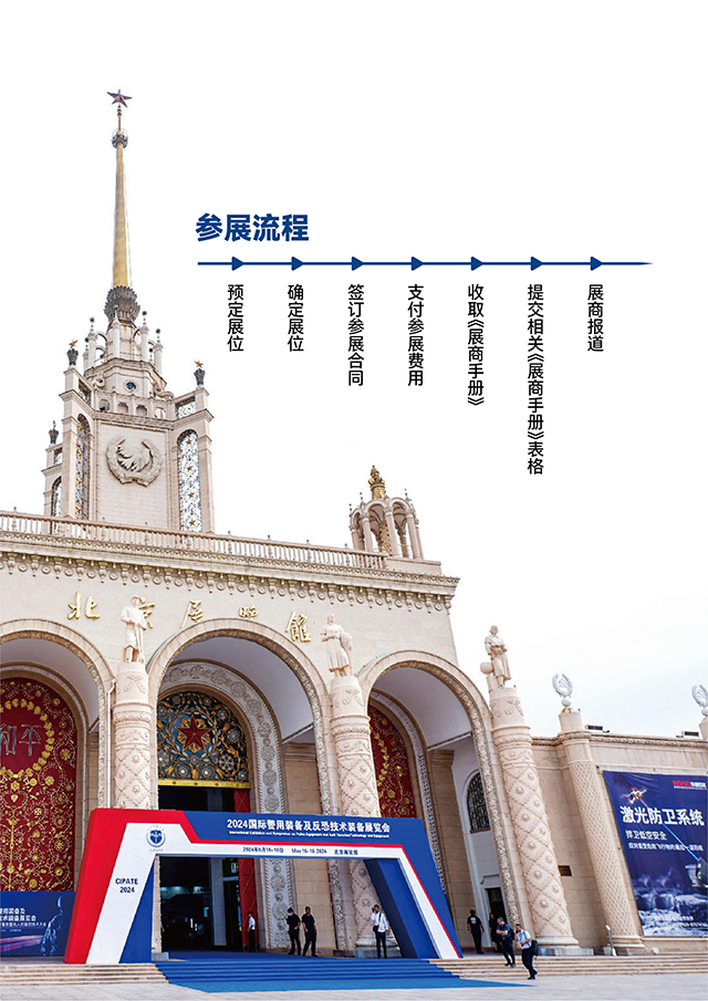 2026国际警用装备及反恐技术装备展览会暨学术研讨会 2026国际警用装备及反恐技术装备展览会暨学术研讨会