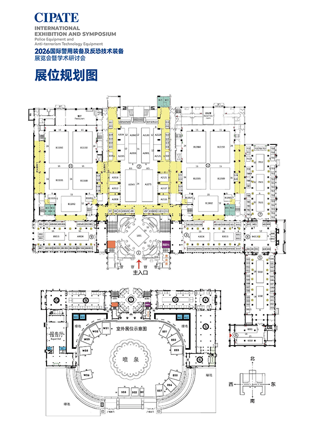 2026国际警用装备及反恐技术装备展览会暨学术研讨会 2026国际警用装备及反恐技术装备展览会暨学术研讨会