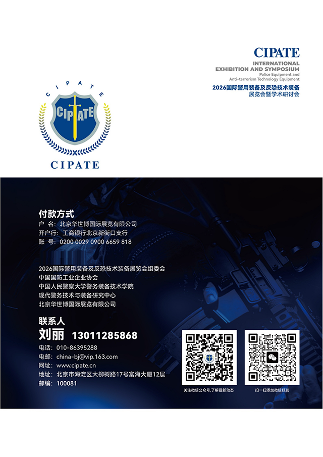 2026国际警用装备及反恐技术装备展览会暨学术研讨会 2026国际警用装备及反恐技术装备展览会暨学术研讨会