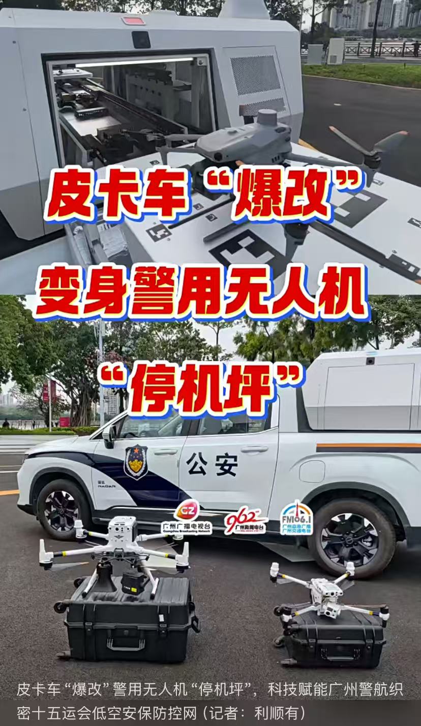 护航十五届全运会警务安保！ESKI装备构筑“空地防线”