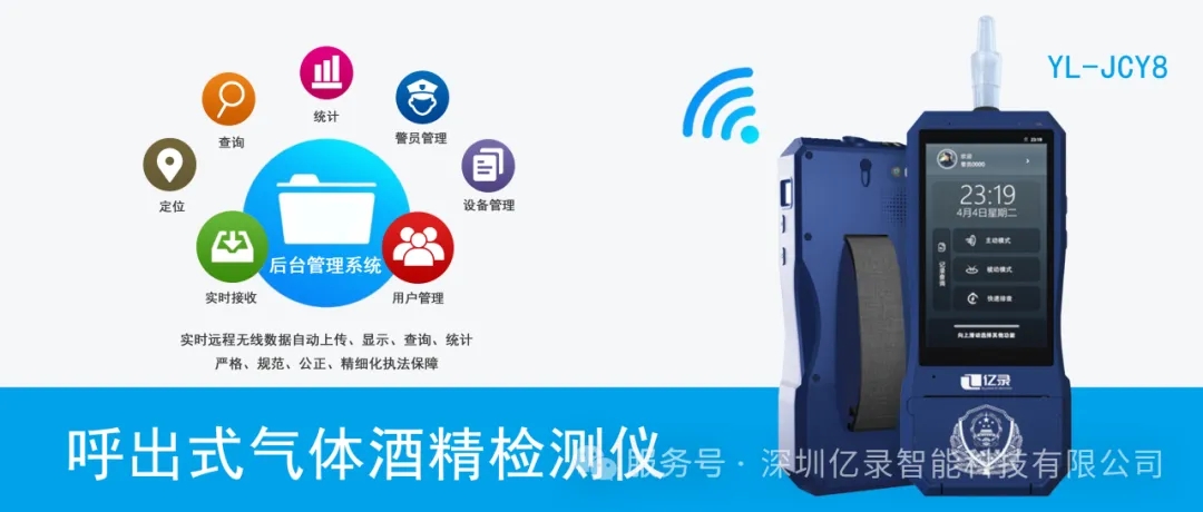重磅！亿录Y8呼出气体酒精检测仪批量出货，正加速奔赴各地执法一线