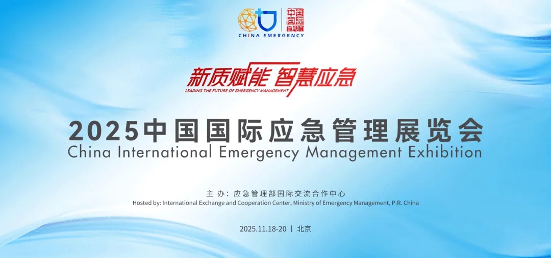 声防筑屏障 声传海内外——2025中国应急展圆满收官，CTRLPA肯卓声防技术装备全程护航彰显实战实力