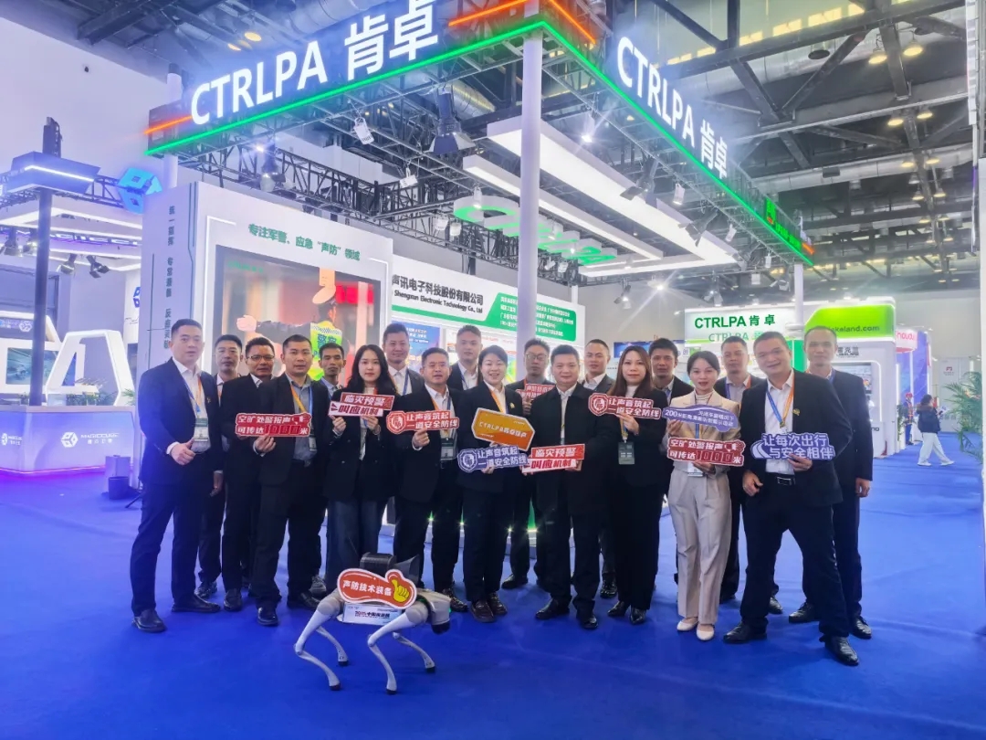 声防筑屏障 声传海内外——2025中国应急展圆满收官，CTRLPA肯卓声防技术装备全程护航彰显实战实力